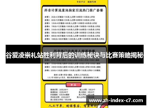 谷爱凌崇礼站胜利背后的训练秘诀与比赛策略揭秘