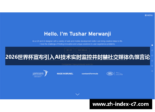 2026世界杯宣布引入AI技术实时监控并封禁社交媒体仇恨言论 2026世界杯宣布引入AI技术实时监控并封禁社交媒体仇恨言论