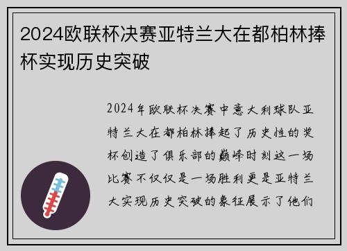 2024欧联杯决赛亚特兰大在都柏林捧杯实现历史突破