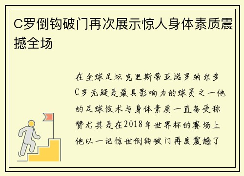 C罗倒钩破门再次展示惊人身体素质震撼全场 C罗倒钩破门再次展示惊人身体素质震撼全场