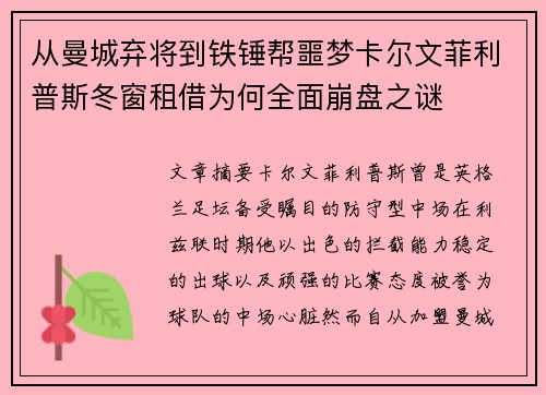 从曼城弃将到铁锤帮噩梦卡尔文菲利普斯冬窗租借为何全面崩盘之谜