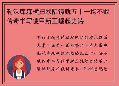 勒沃库森横扫欧陆铸就五十一场不败传奇书写德甲新王崛起史诗