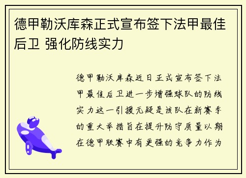 德甲勒沃库森正式宣布签下法甲最佳后卫 强化防线实力