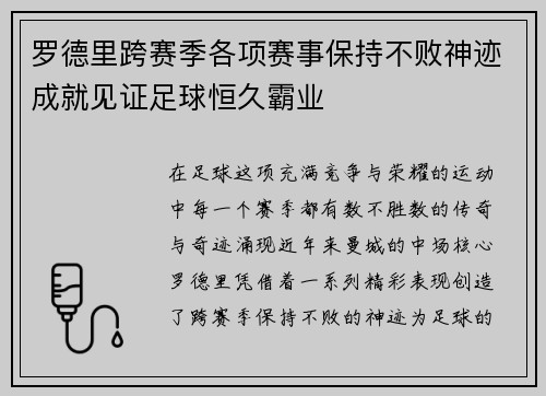 罗德里跨赛季各项赛事保持不败神迹成就见证足球恒久霸业 罗德里跨赛季各项赛事保持不败神迹成就见证足球恒久霸业