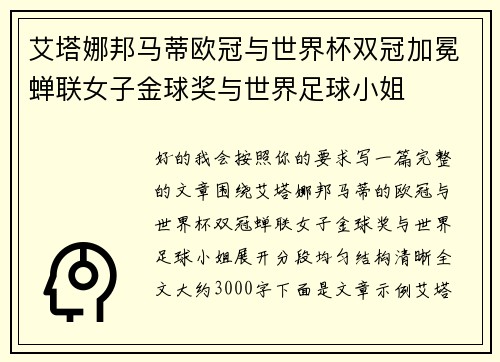 艾塔娜邦马蒂欧冠与世界杯双冠加冕蝉联女子金球奖与世界足球小姐
