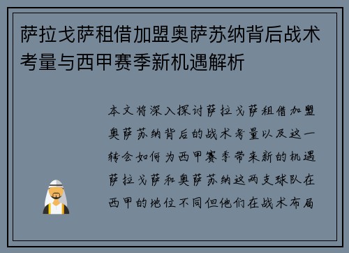 萨拉戈萨租借加盟奥萨苏纳背后战术考量与西甲赛季新机遇解析 萨拉戈萨租借加盟奥萨苏纳背后战术考量与西甲赛季新机遇解析