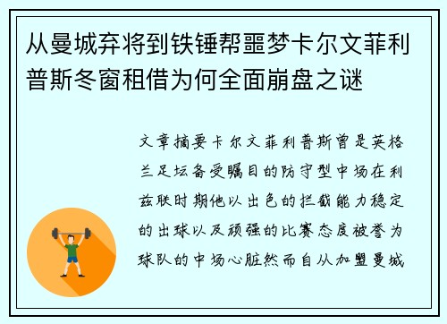 从曼城弃将到铁锤帮噩梦卡尔文菲利普斯冬窗租借为何全面崩盘之谜