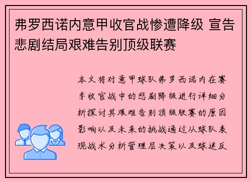 弗罗西诺内意甲收官战惨遭降级 宣告悲剧结局艰难告别顶级联赛