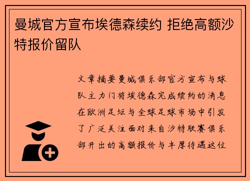 曼城官方宣布埃德森续约 拒绝高额沙特报价留队