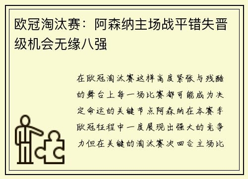 欧冠淘汰赛:阿森纳主场战平错失晋级机会无缘八强