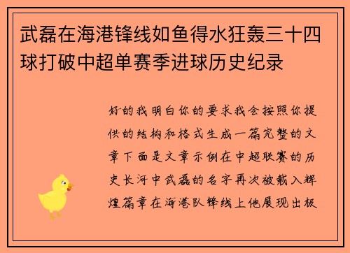武磊在海港锋线如鱼得水狂轰三十四球打破中超单赛季进球历史纪录
