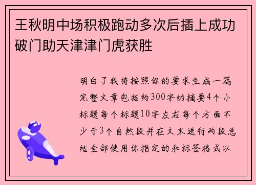 王秋明中场积极跑动多次后插上成功破门助天津津门虎获胜 王秋明中场积极跑动多次后插上成功破门助天津津门虎获胜