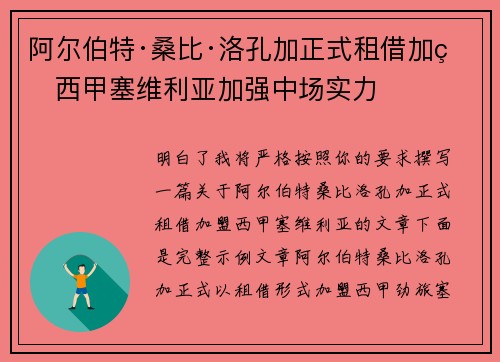 阿尔伯特·桑比·洛孔加正式租借加盟西甲塞维利亚加强中场实力